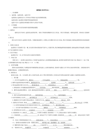 施工技术形考作业4答案-柱旋转法吊升