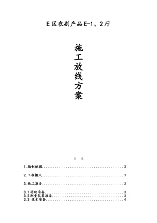 施工放线记录