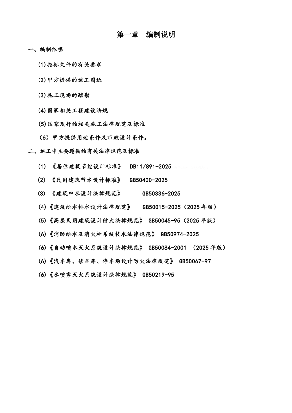施工方案(消防水)_第1页