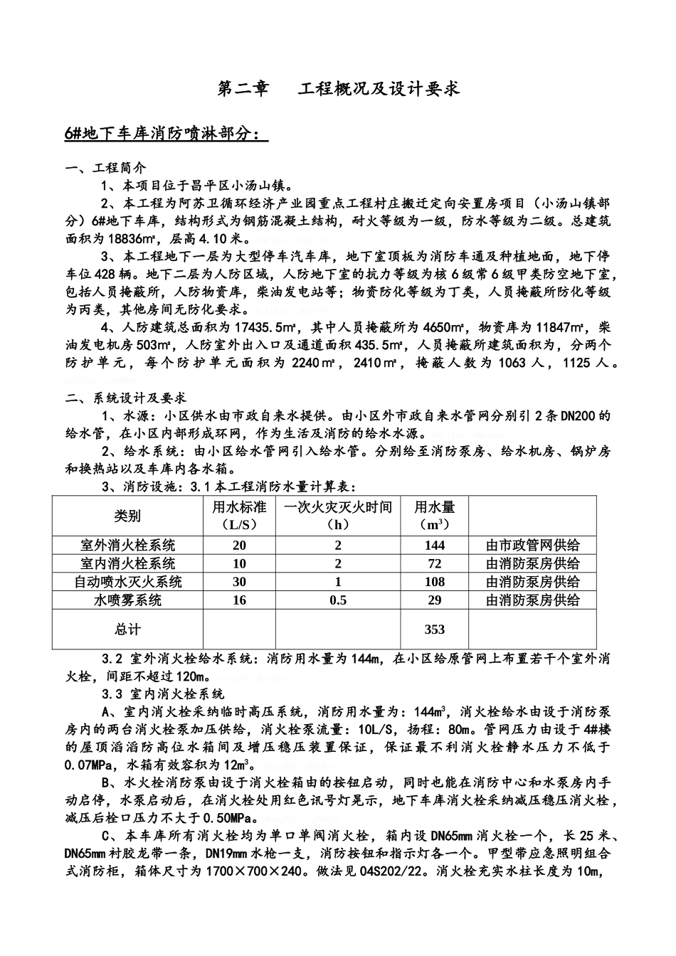 施工方案(消防水)_第2页