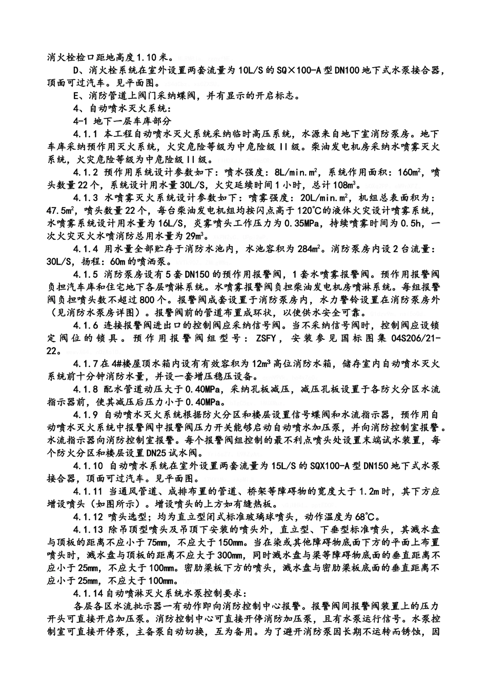 施工方案(消防水)_第3页