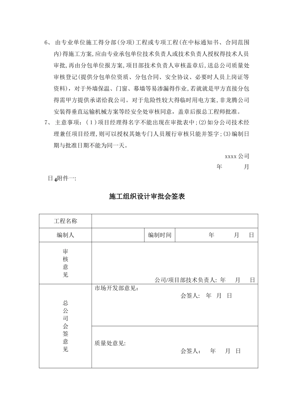 施工方案审批程序_第2页