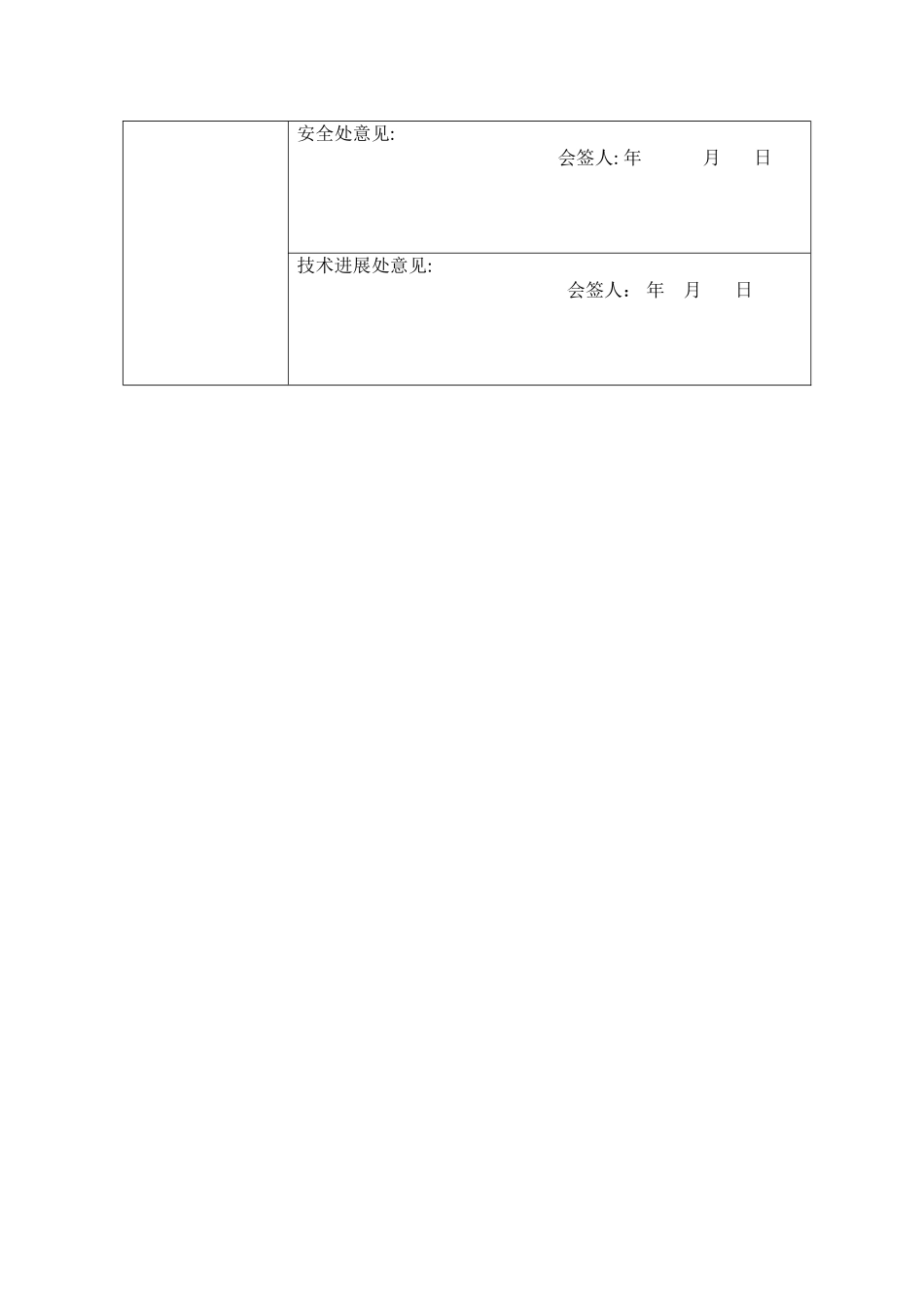 施工方案审批程序_第3页