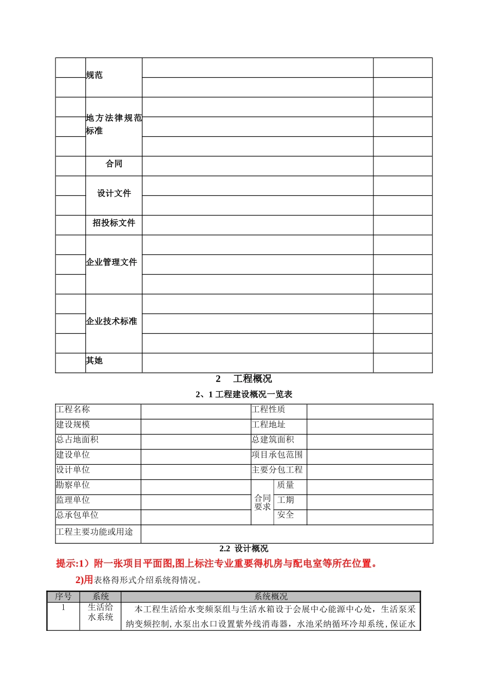 施工方案格式_第2页