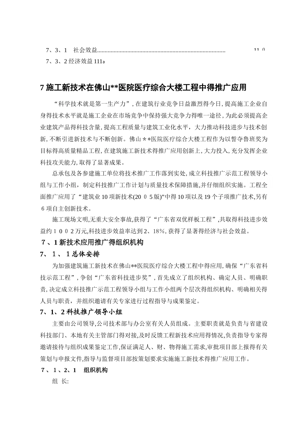 施工新技术的推广应用_第2页