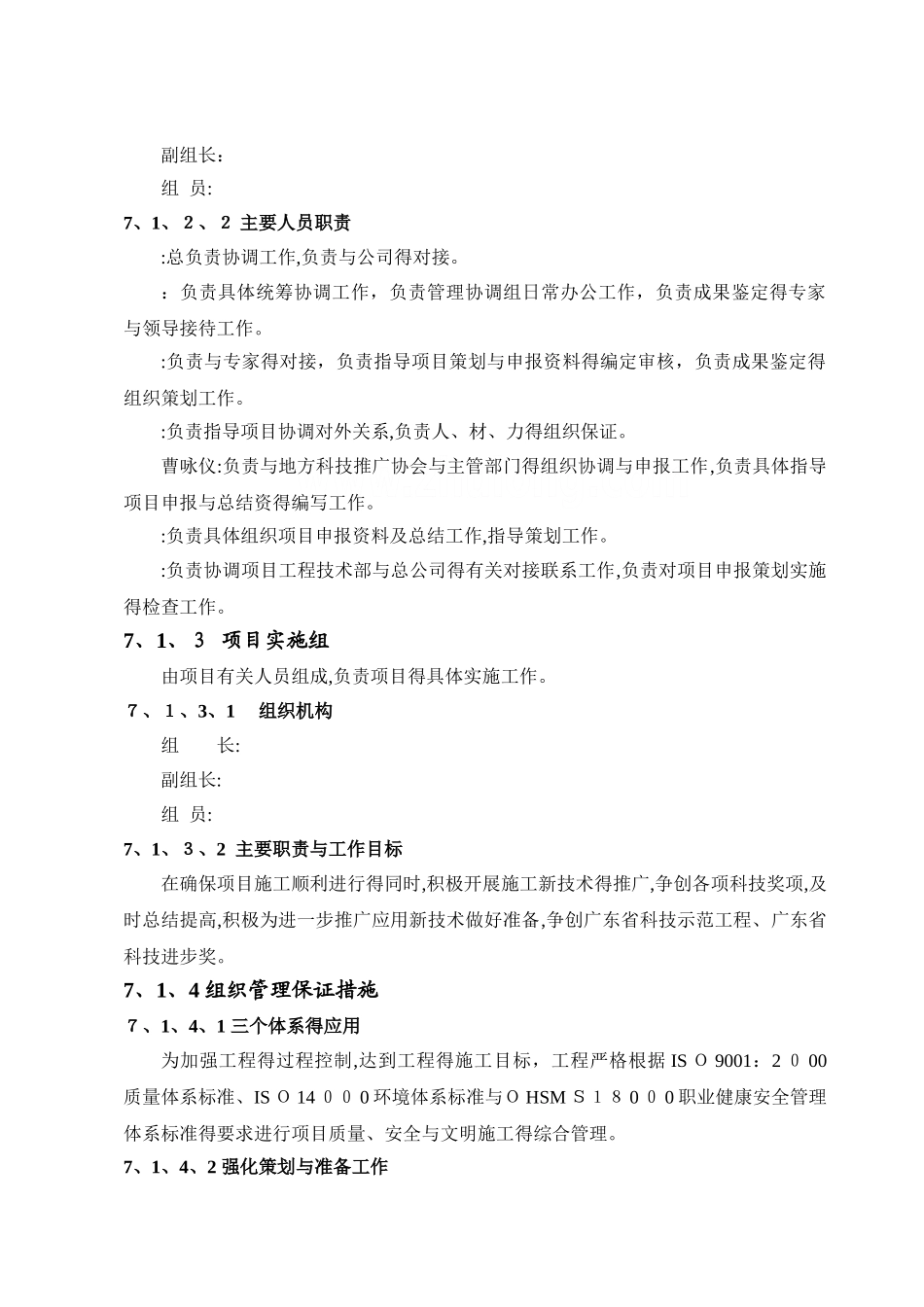 施工新技术的推广应用_第3页