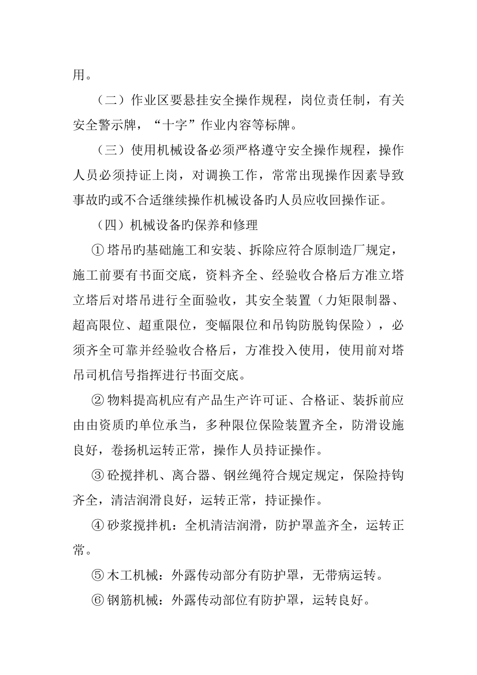 施工机械设备管理制度_第2页