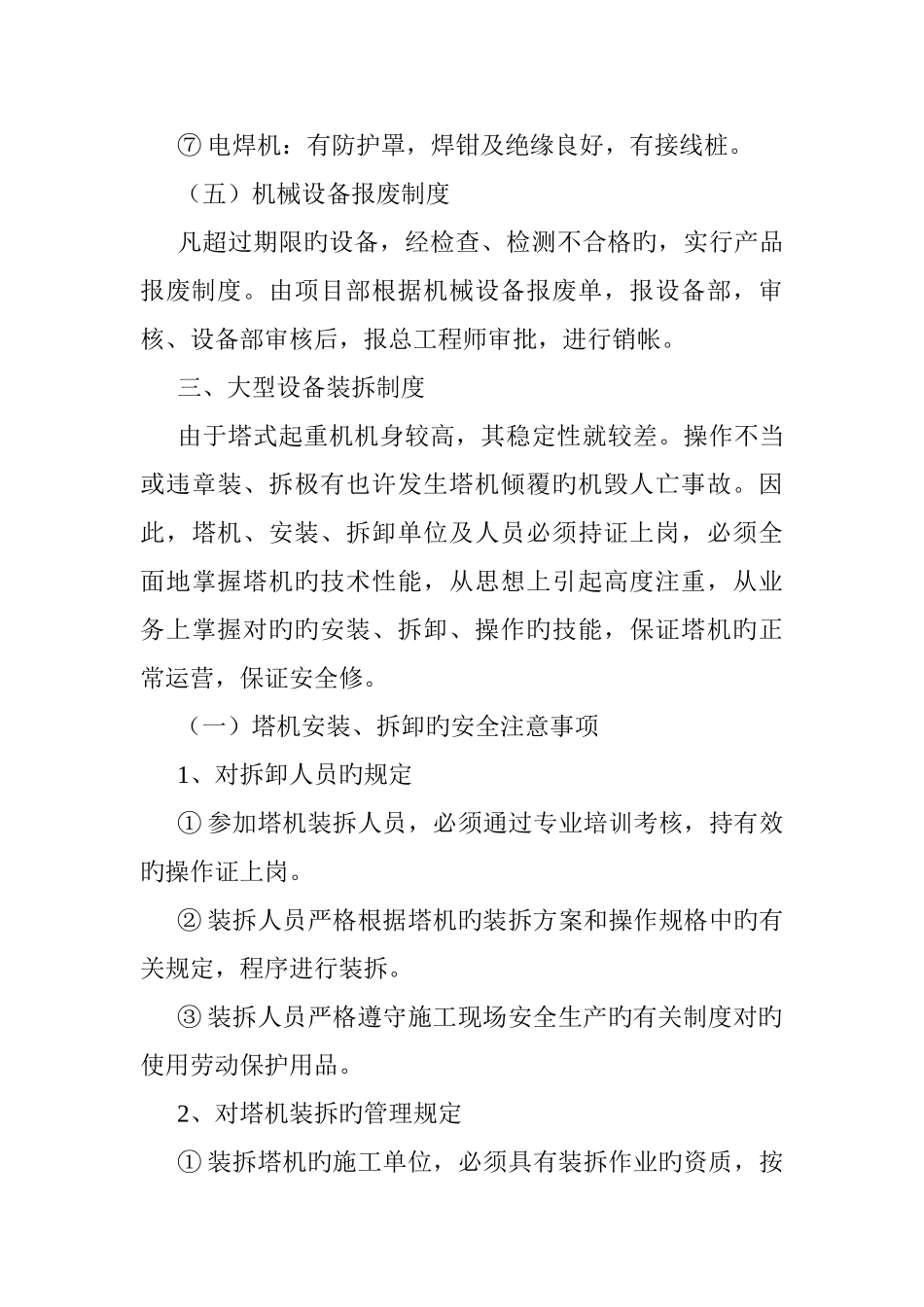 施工机械设备管理制度_第3页