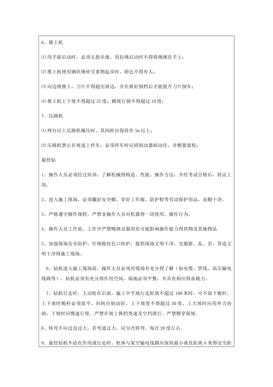 施工机械设备安全技术交底_第3页