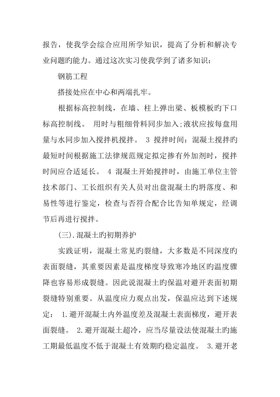 施工毕业实习报告_第2页