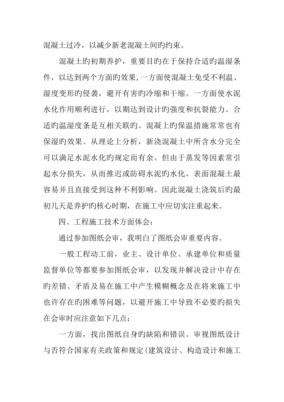 施工毕业实习报告_第3页