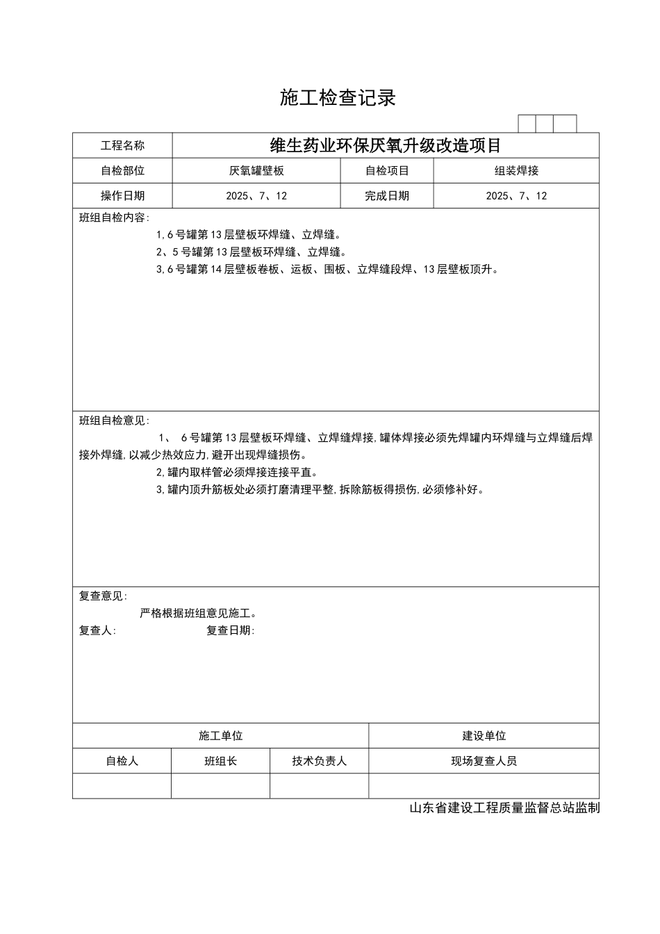 施工检查记录_第1页