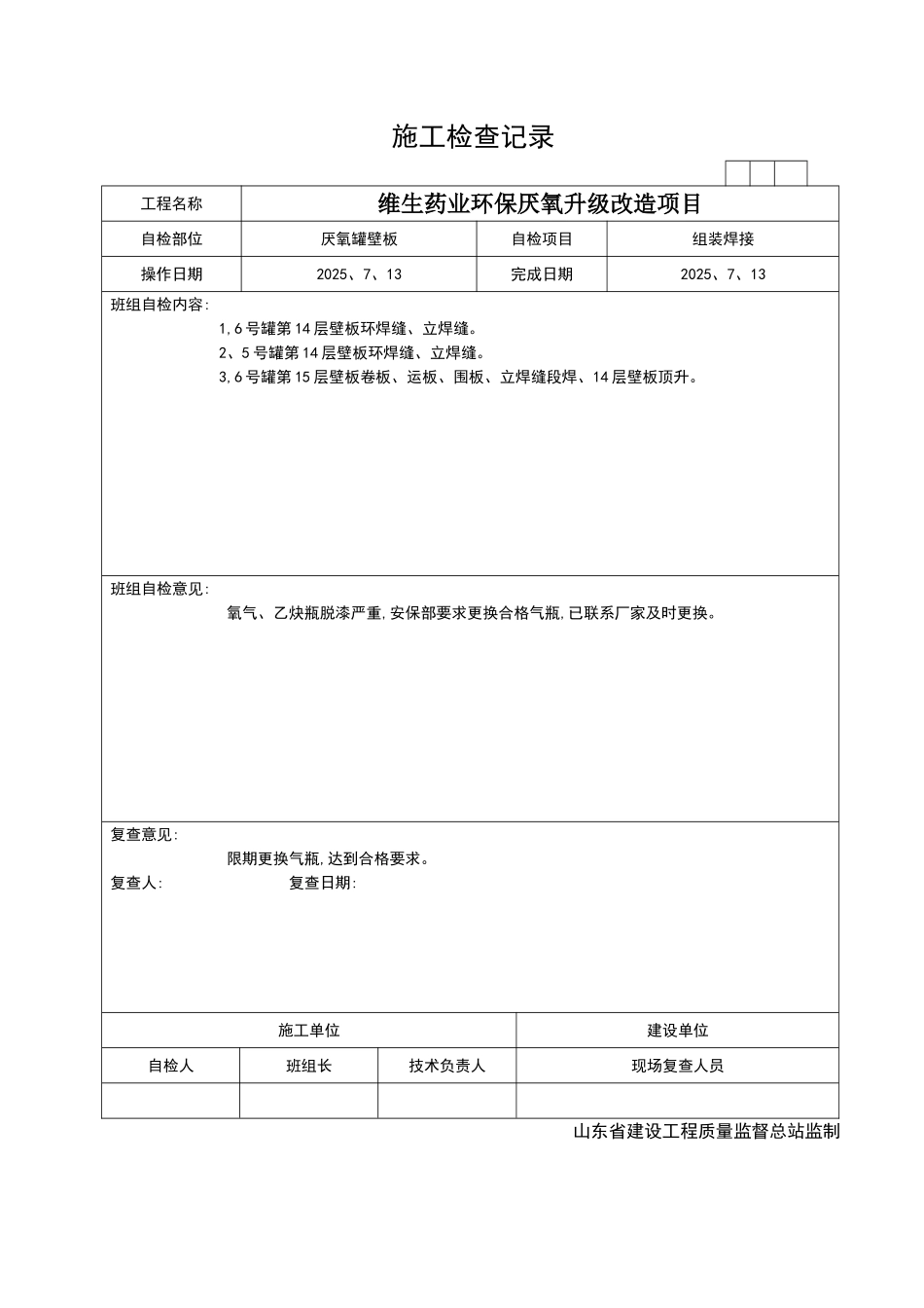 施工检查记录_第2页