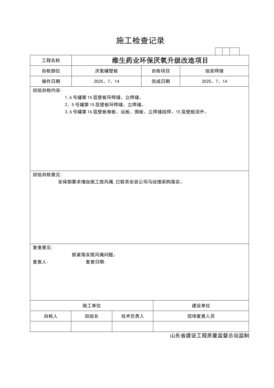 施工检查记录_第3页