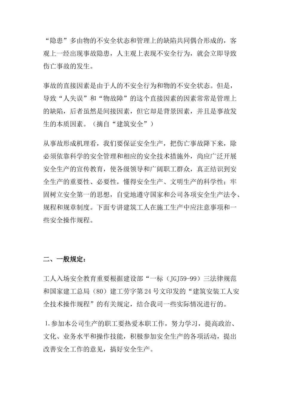 施工日志安全技术交底范本_第2页