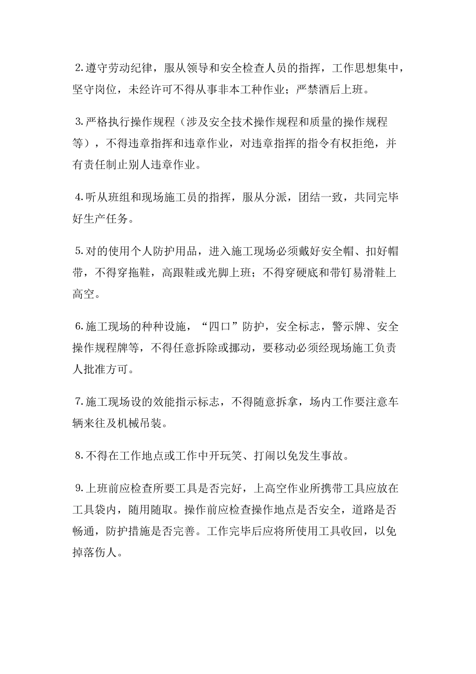 施工日志安全技术交底范本_第3页