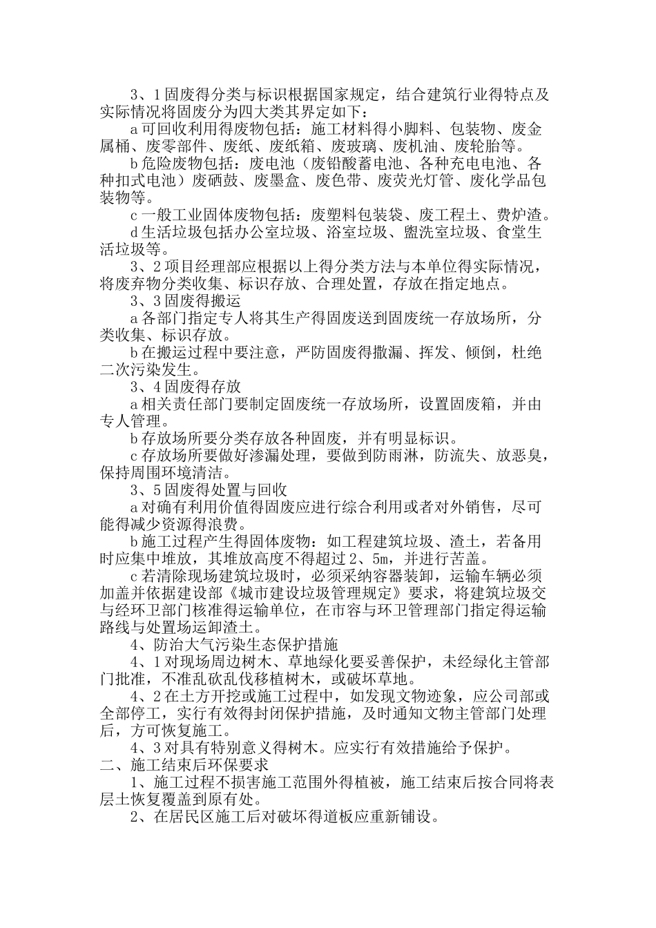 施工环境保护方案_第2页