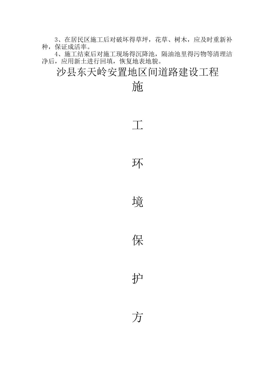施工环境保护方案_第3页