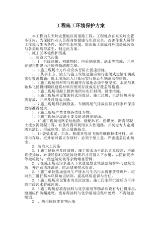 施工环境保护方案