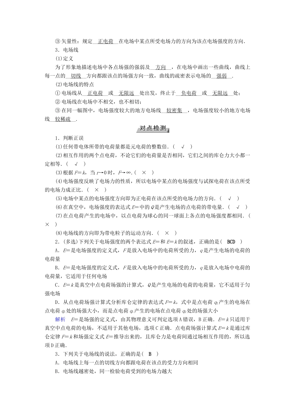 （全国通用版）高考物理大一轮复习 第七章 静电场 第19讲 电场力的性质学案-人教版高三全册物理学案_第2页