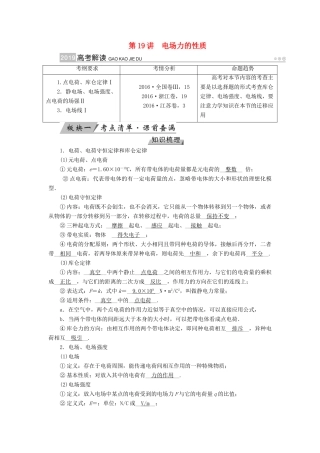 （全国通用版）高考物理大一轮复习 第七章 静电场 第19讲 电场力的性质学案-人教版高三全册物理学案
