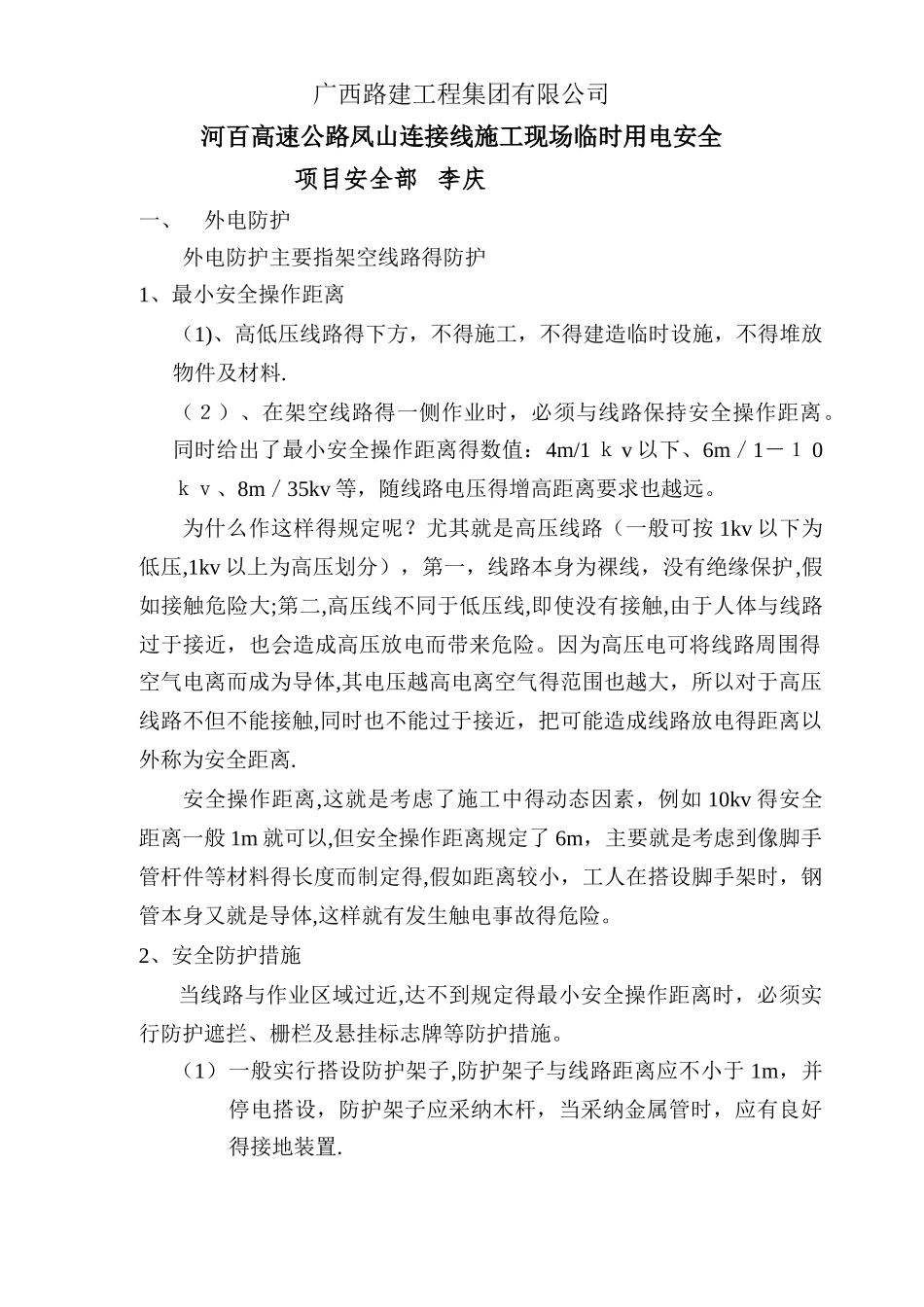 施工现场临时用电安全技术规范_第1页