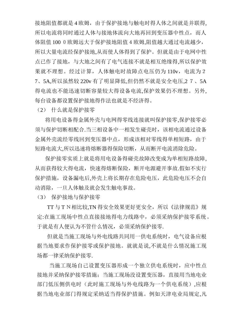 施工现场临时用电安全技术规范_第3页