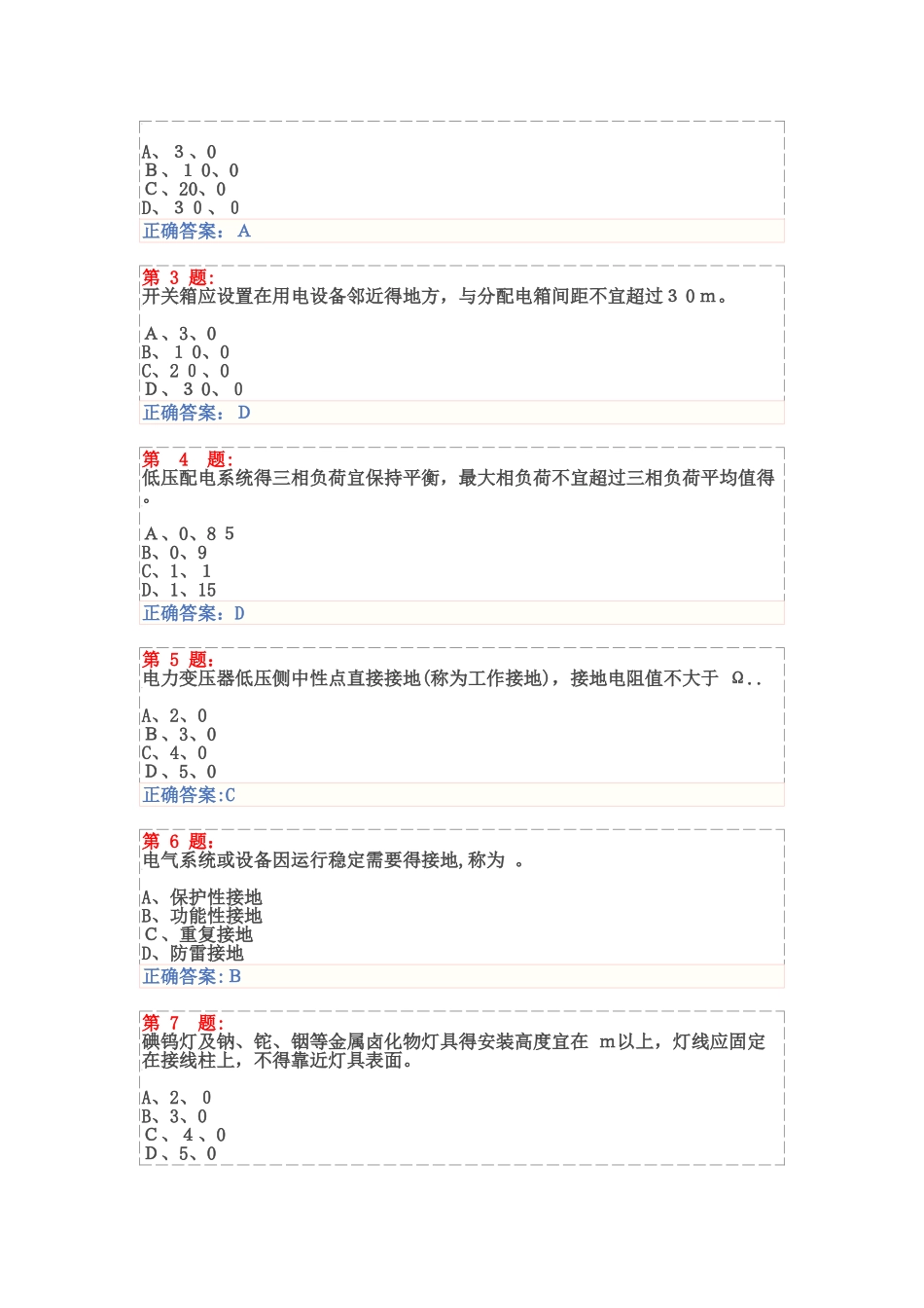 施工现场临时用电安全技术试题与答案解析_第3页