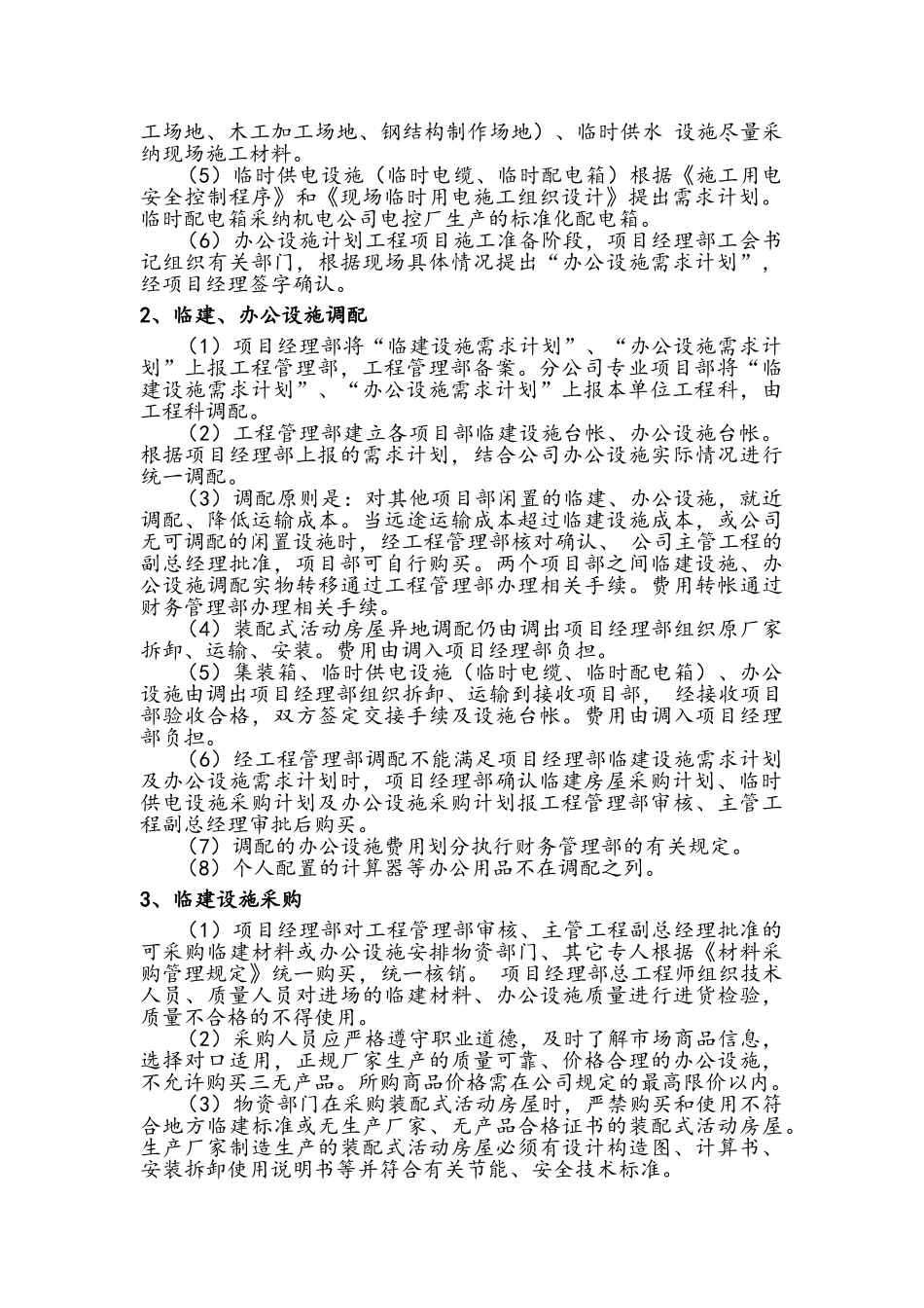 施工现场临建、办公设施管理制度_第3页