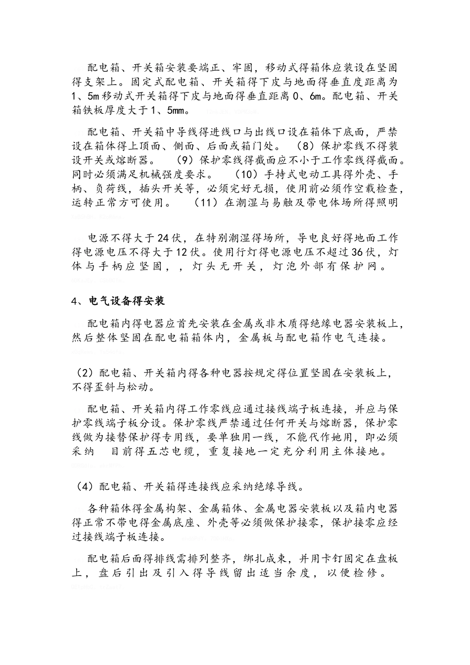 施工现场临时用电安全专项施工方案_第2页