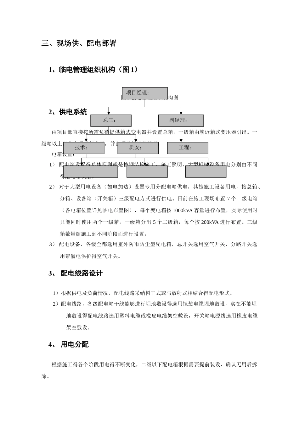 施工现场临时用电方案_第3页