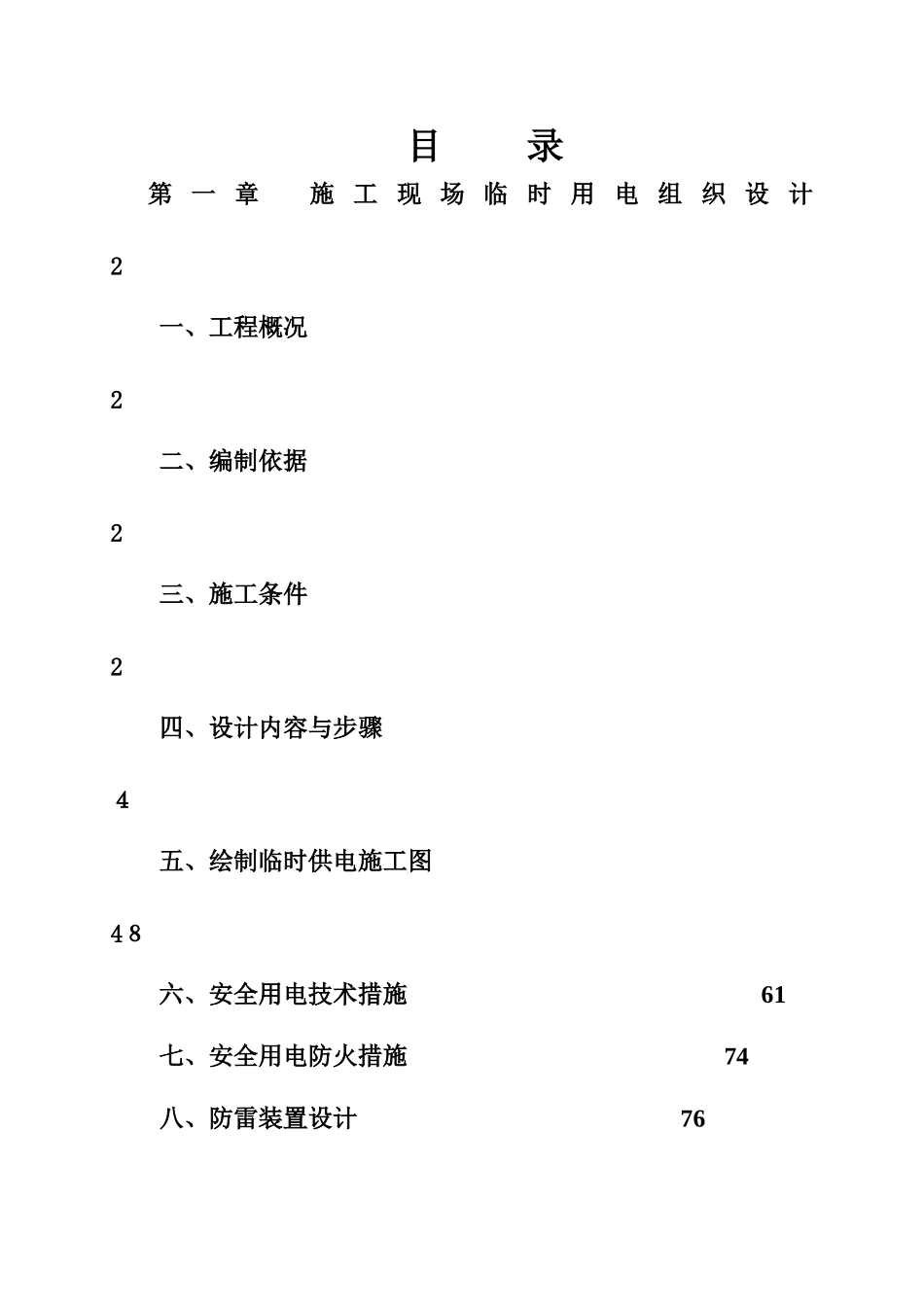 施工现场临时用电用水施工组织设计_第1页