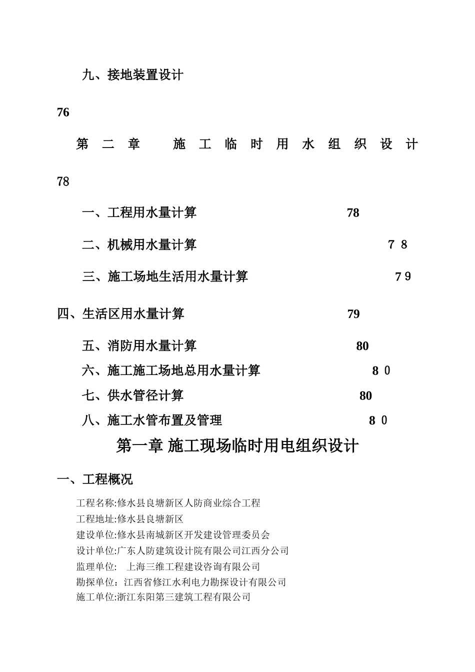 施工现场临时用电用水施工组织设计_第2页