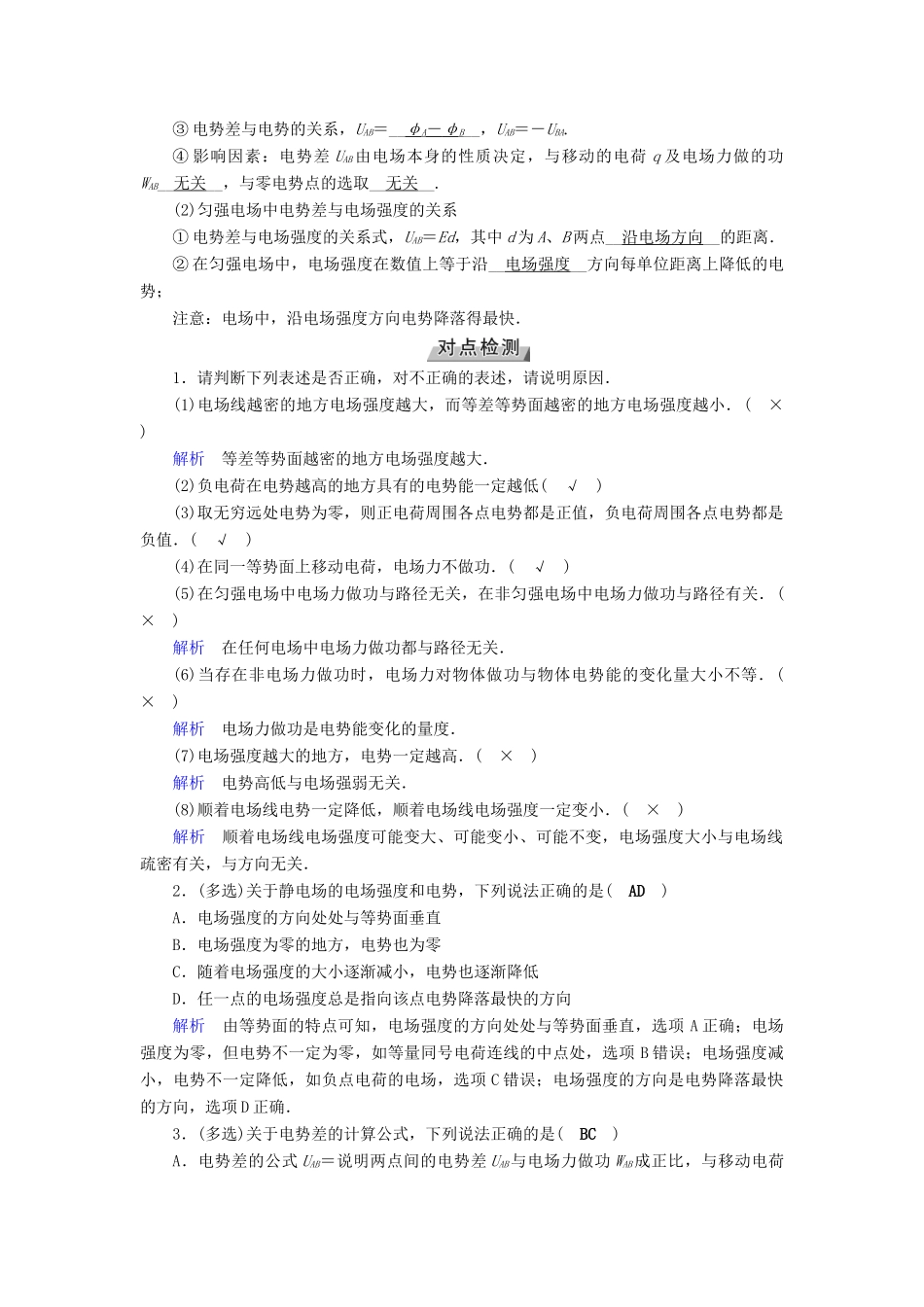 （全国通用版）高考物理大一轮复习 第七章 静电场 第20讲 电场能的性质学案-人教版高三全册物理学案_第2页