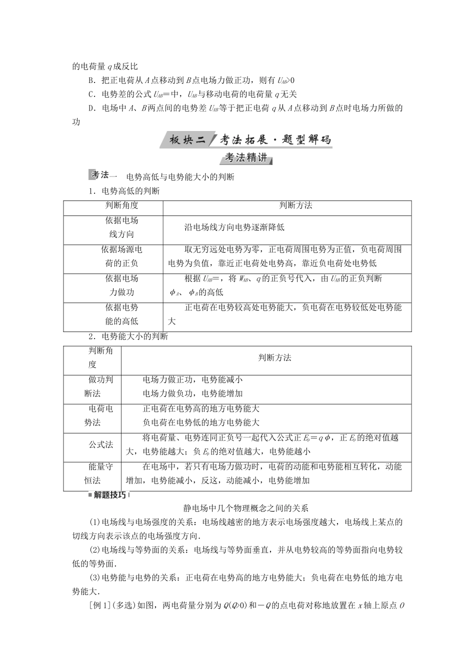 （全国通用版）高考物理大一轮复习 第七章 静电场 第20讲 电场能的性质学案-人教版高三全册物理学案_第3页