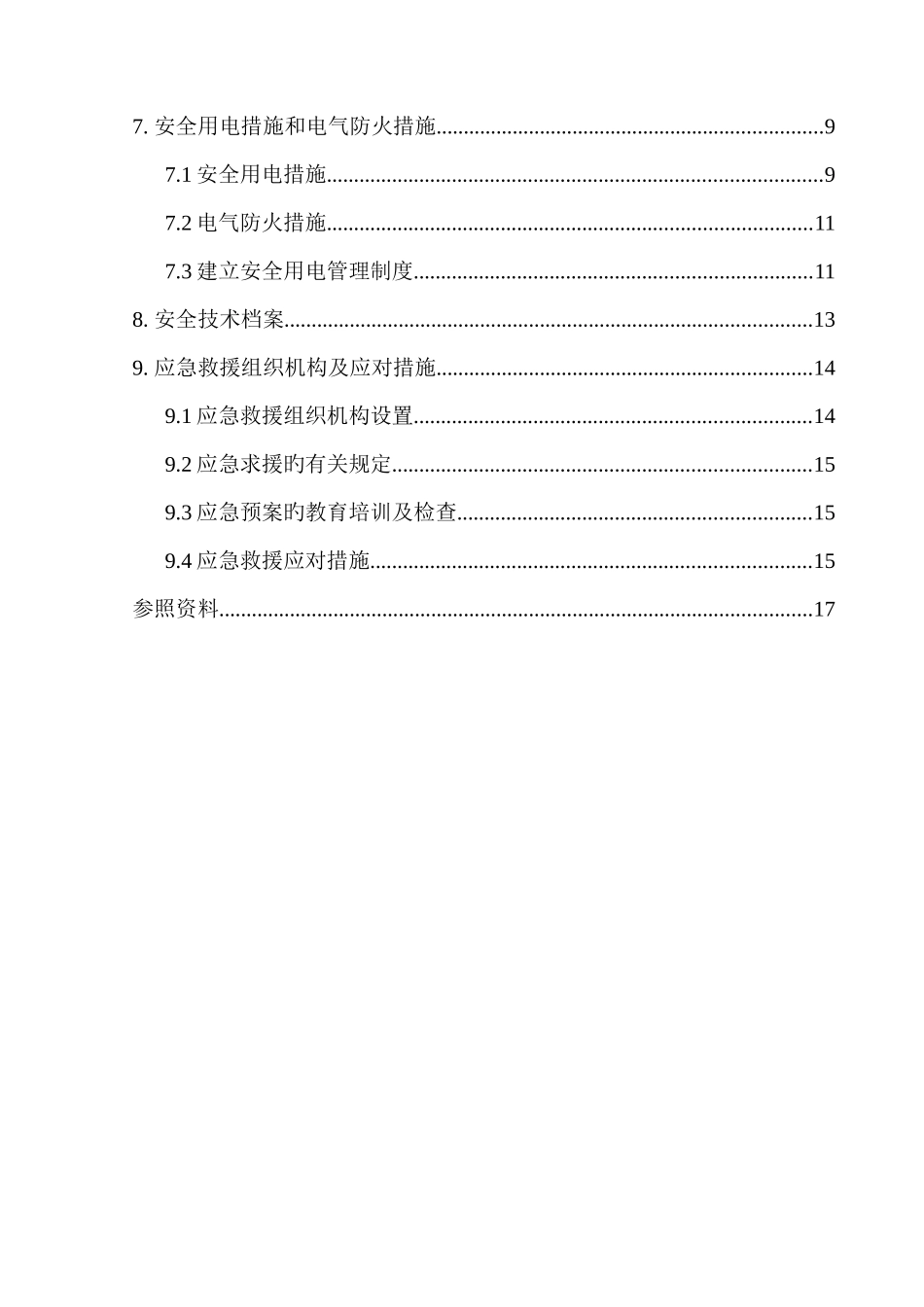 施工现场临电方案范例_第3页