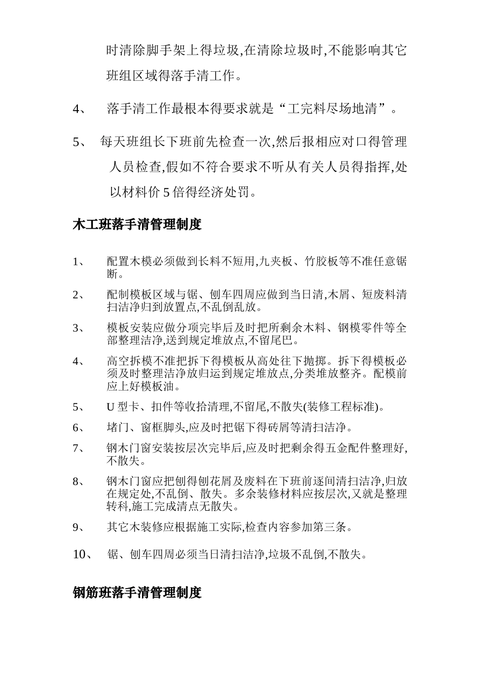 施工现场卫生管理制度_第2页