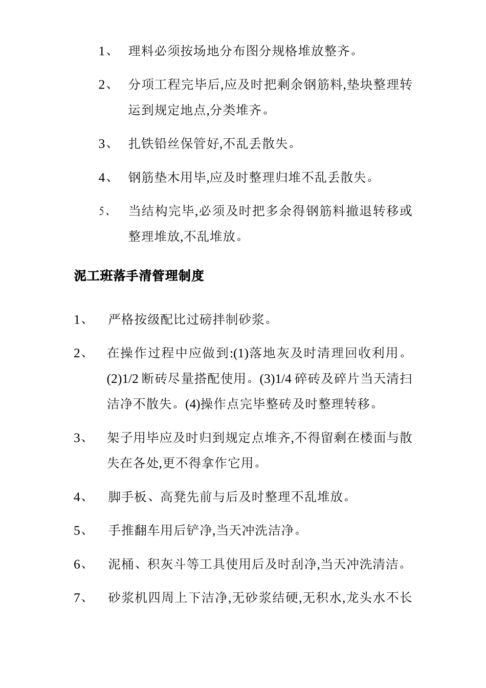 施工现场卫生管理制度_第3页