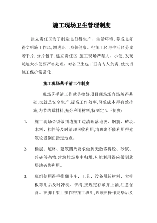 施工现场卫生管理制度