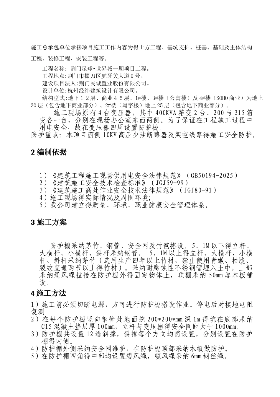 施工现场变压器防护棚搭设施工方案_第2页