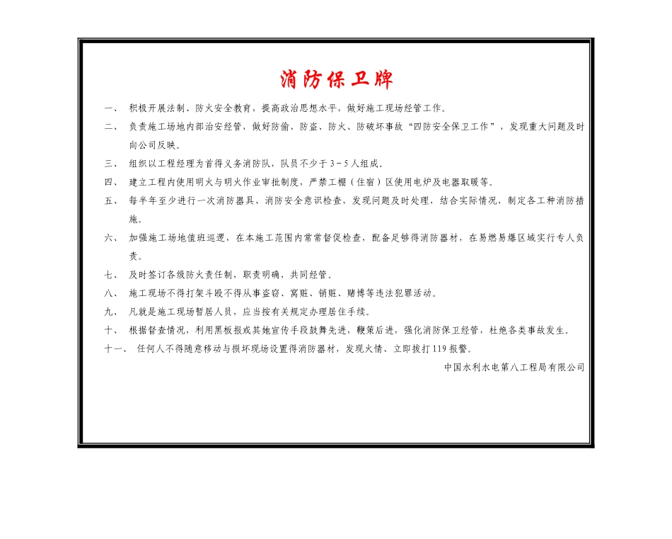 施工现场五牌一图_第2页