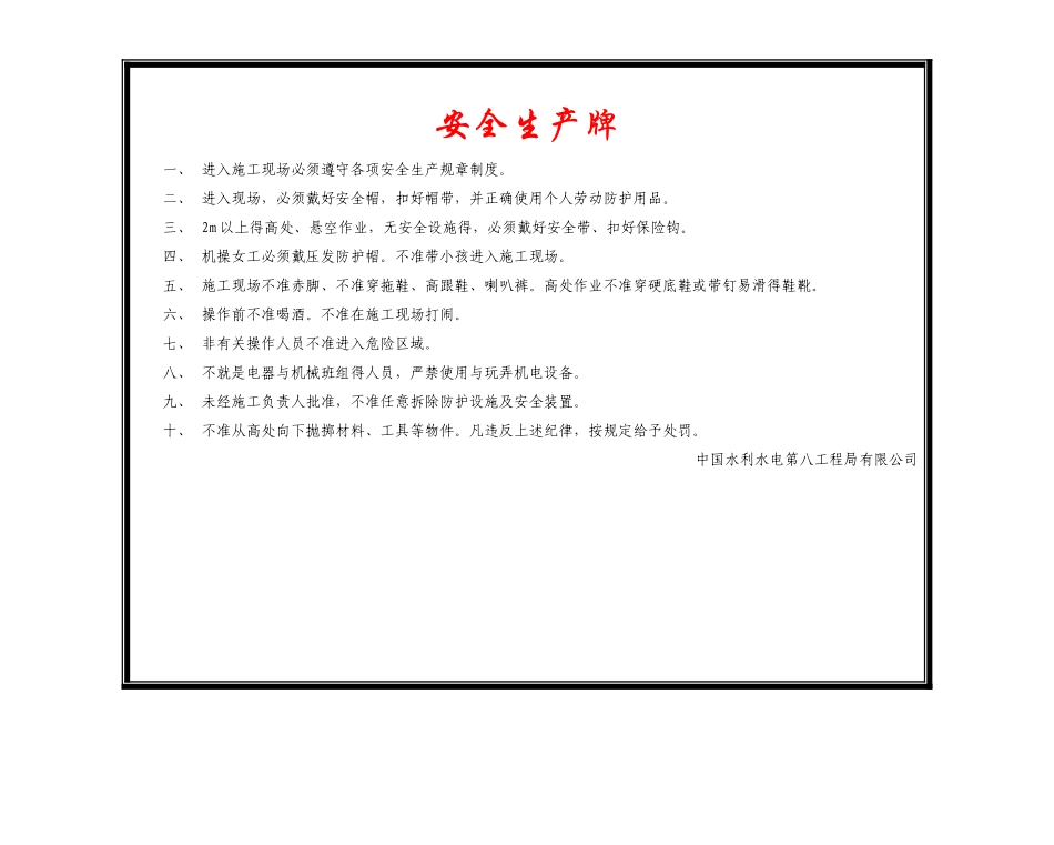 施工现场五牌一图_第3页
