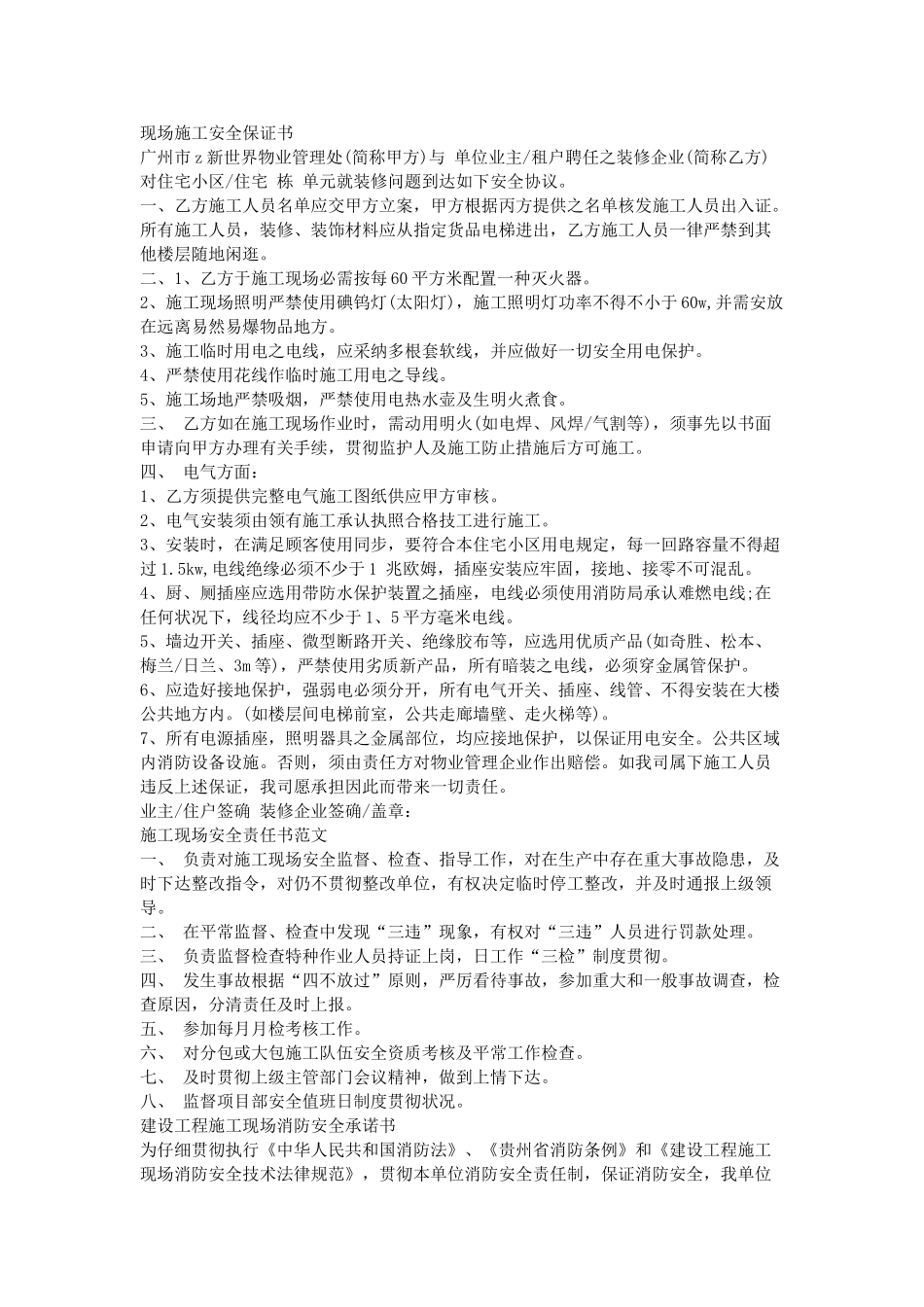 施工现场安全保证书_第3页