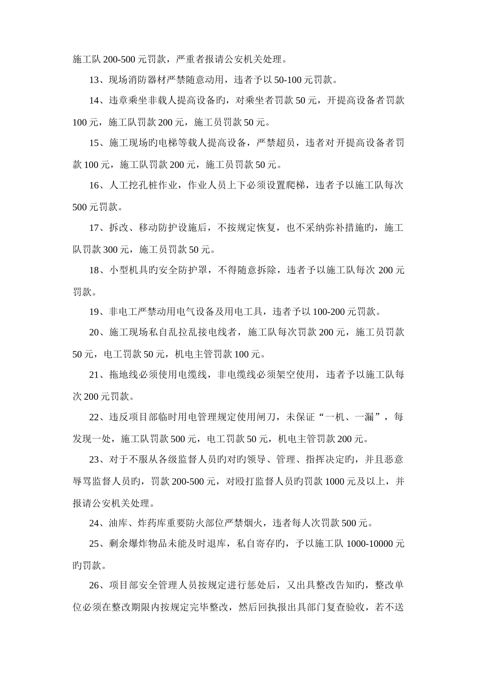 施工现场安全生产奖罚规定_第2页