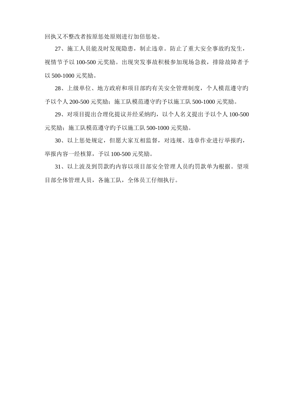 施工现场安全生产奖罚规定_第3页