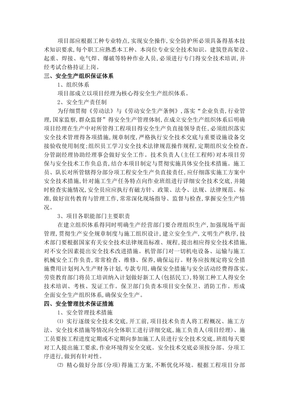 施工现场安全文明保证措施_第2页