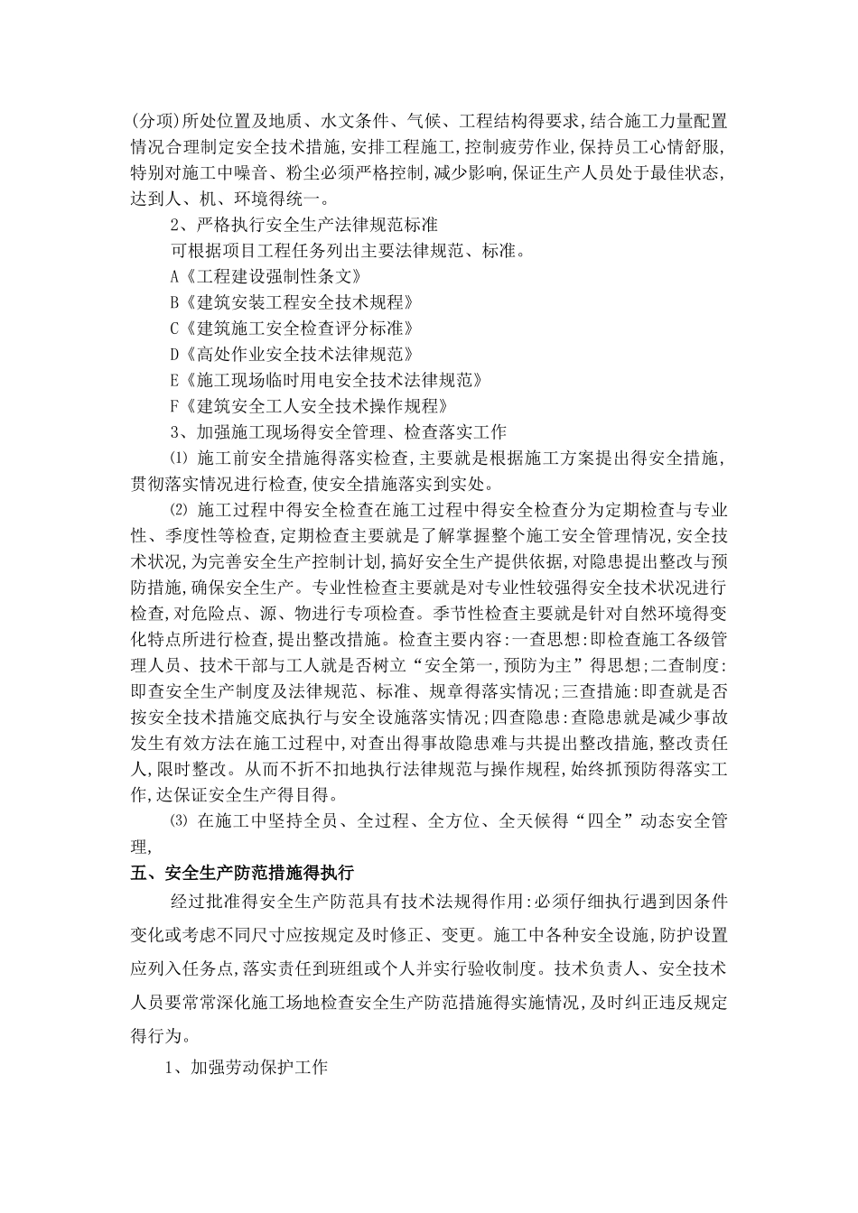 施工现场安全文明保证措施_第3页