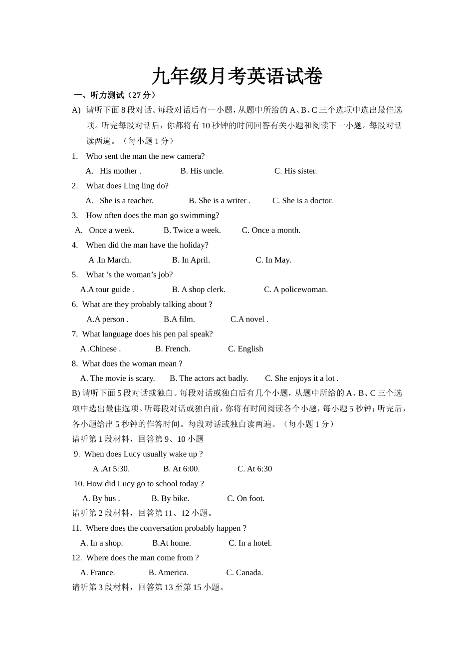 九年级月考英语试卷_第1页