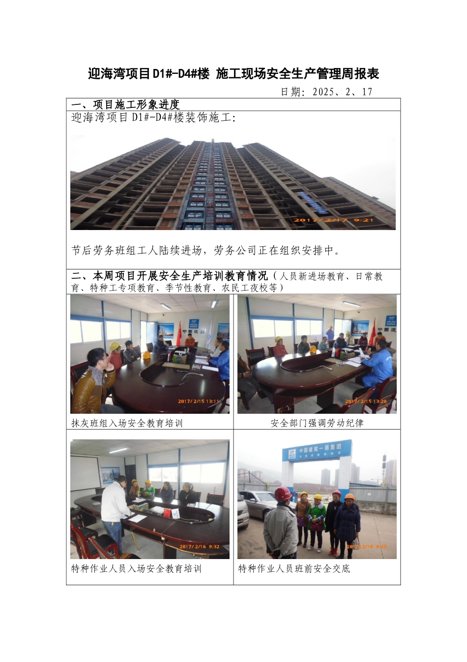 施工现场安全生产管理周报表_第1页