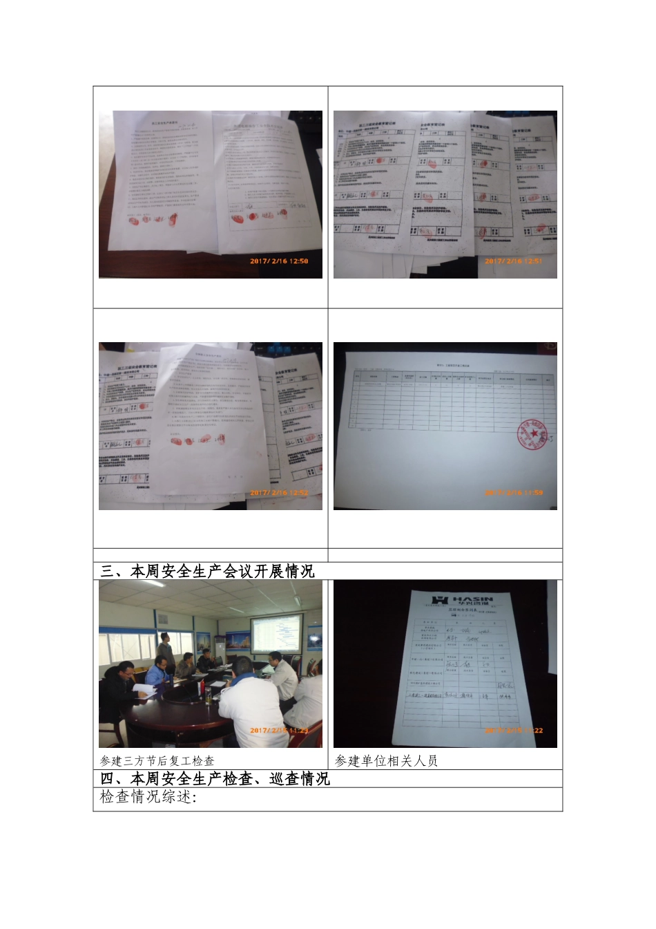 施工现场安全生产管理周报表_第2页